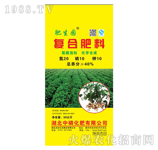 復(fù)合肥料20-10-10-肥生園-中磷化肥