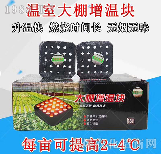 溫室大棚增溫塊-悅地豐