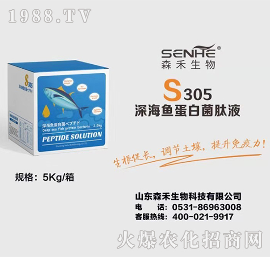 S305-深海魚(yú)蛋白菌肽液-森禾生物