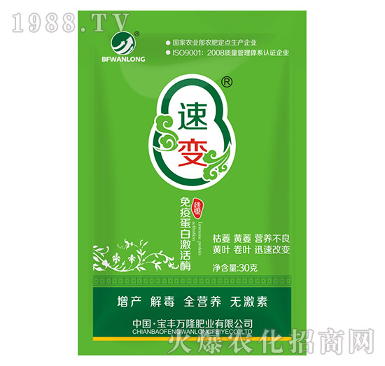 免疫蛋白激活酶-速變-寶豐萬(wàn)隆