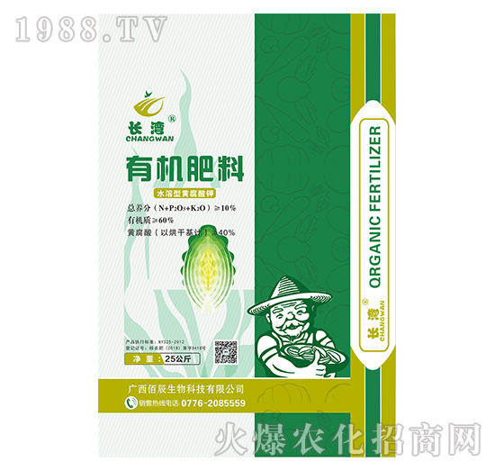 水溶型黃腐酸鉀有機(jī)肥料-長(zhǎng)灣-佰辰生物