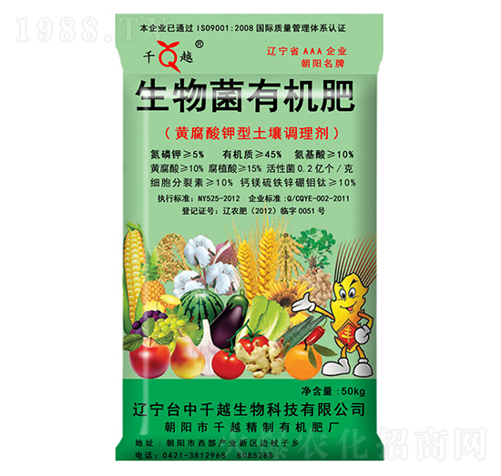 生物菌有機(jī)肥-千越生物