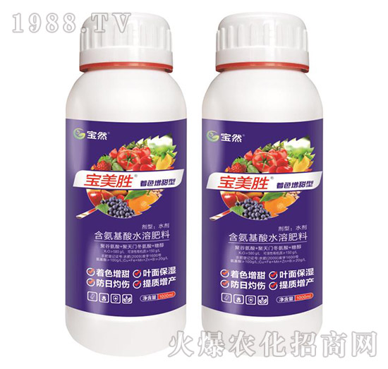 著色增甜型含氨基酸水溶肥料-寶美勝-寶然生物