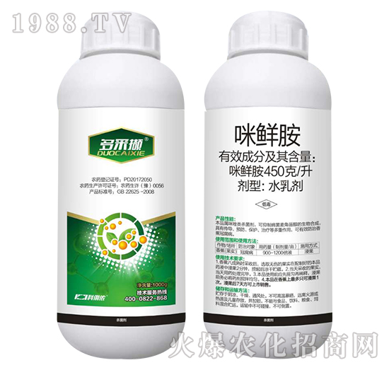 450克每升咪鮮胺-多采擷-科利農