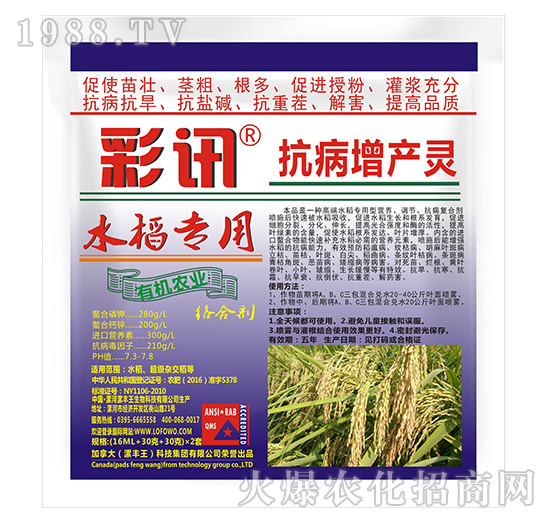 水稻專用抗病增產(chǎn)靈-彩訊-漯豐王