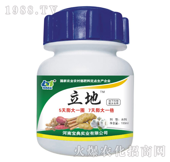 地下作物膨大專用-立地-寶典實業(yè)