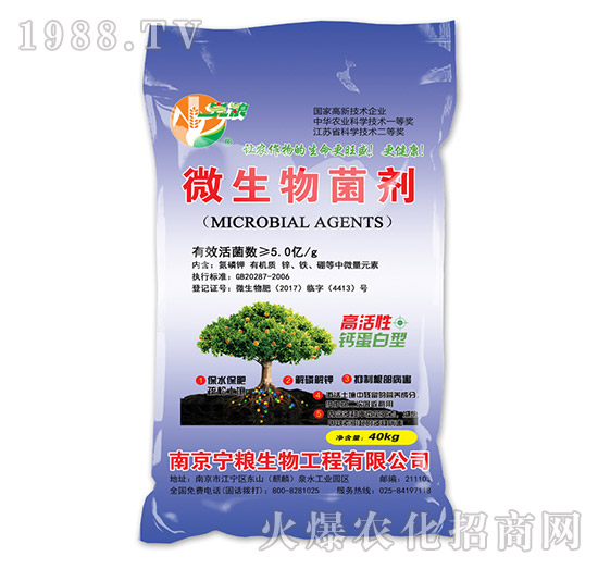 微生物菌劑-寧糧生物