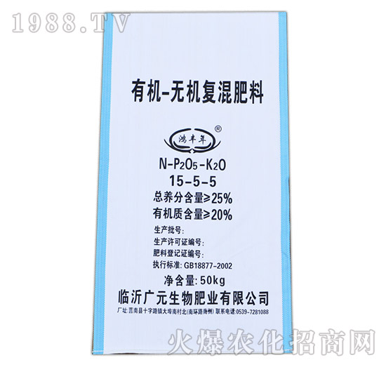 有機無機復混肥料15-5-5-鴻豐年-廣元生物