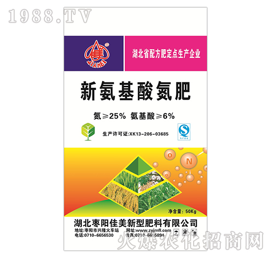 新氨基酸氮肥-佳美