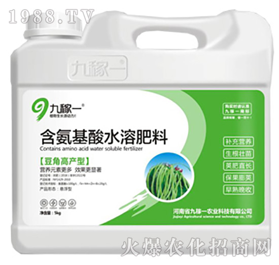 豆角高產型含氨基酸水溶肥料-九稼一
