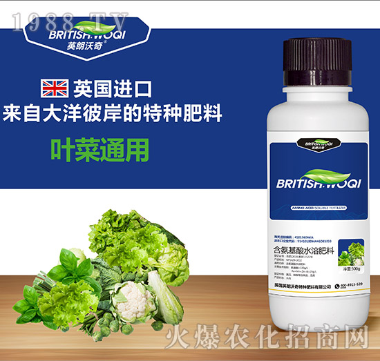 葉菜通用含氨基酸水溶肥料-英朗沃奇