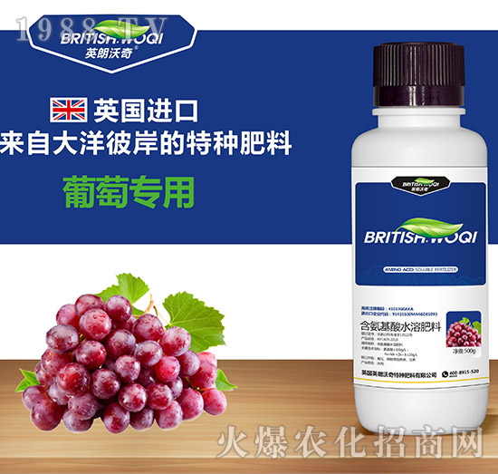 葡萄專用含氨基酸水溶肥料-英朗沃奇