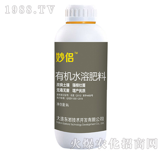 有機(jī)水溶肥料-妙侶-東巖