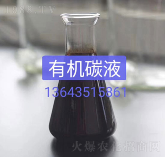 有機(jī)碳液-嵐鑫生物