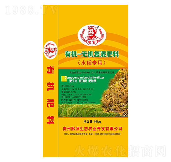 有機-無機復(fù)混肥料（水稻專用）-巴實-黔源生態(tài)