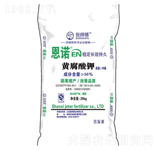 恩諾黃腐酸鉀-張師傅-基特肥業(yè)