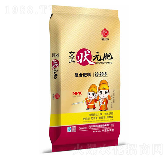 復(fù)合肥料20-20-8-文武狀元肥-中農(nóng)美盛