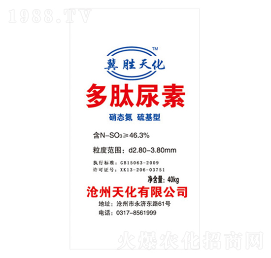 多肽尿素-天化肥業(yè)