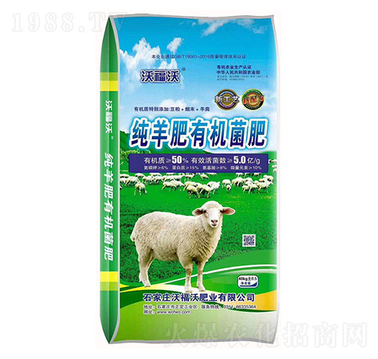 純羊糞有機(jī)菌肥-沃福沃