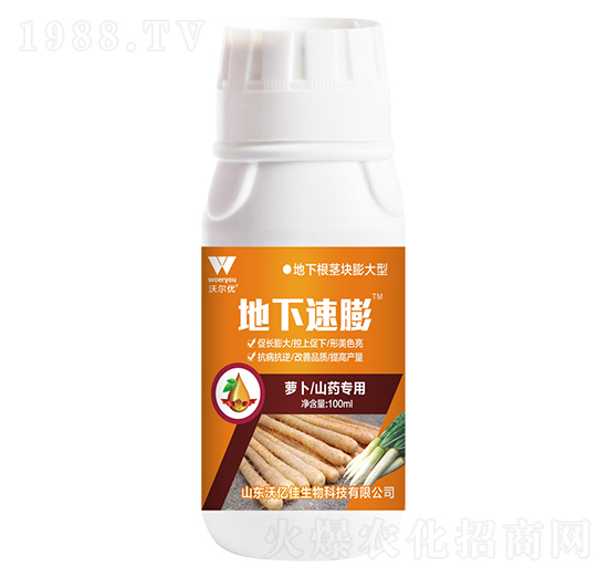 蘿卜山藥專用-地下速膨-沃爾優(yōu)