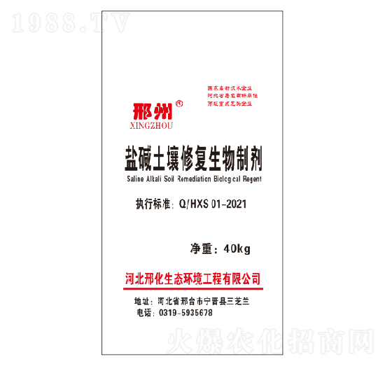 鹽堿土壤修復生物制劑 邢化