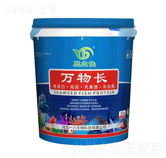 萬(wàn)物長(zhǎng)-肥立佳-一八生物