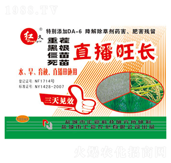 直播旺長-匯豪農(nóng)化