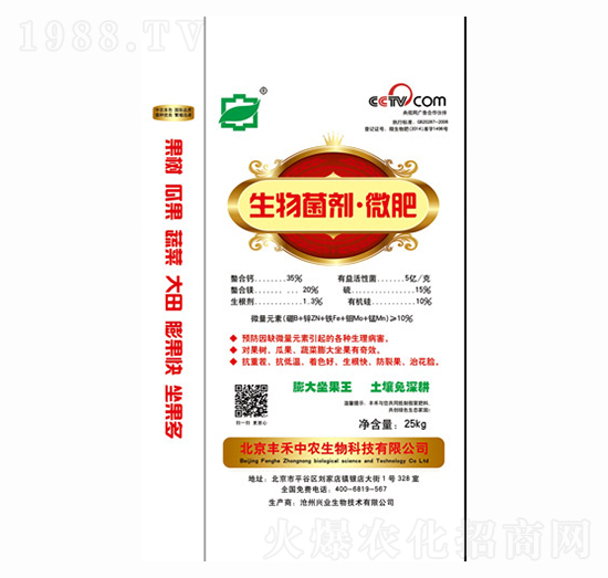 生物菌劑·微肥-豐禾中農(nóng)