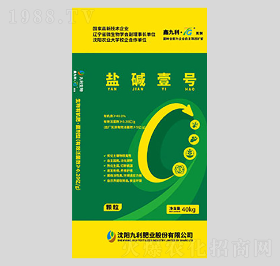 鹽堿一號(hào)-九利肥業(yè)