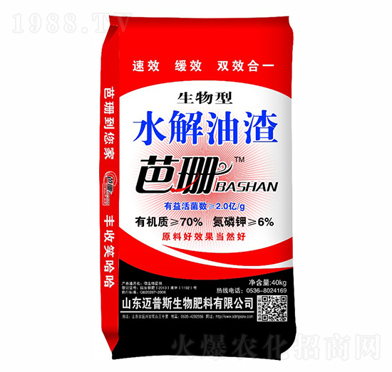 水解油渣-芭珊-施可安