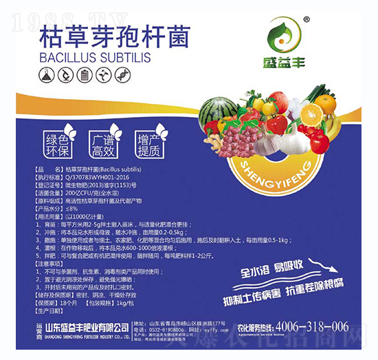 枯草芽孢桿菌（藍(lán)）-盛益豐