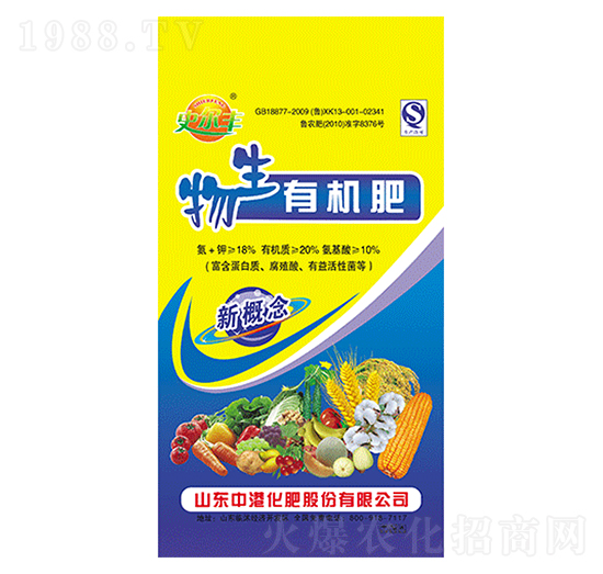 生物有機(jī)肥-中港化肥