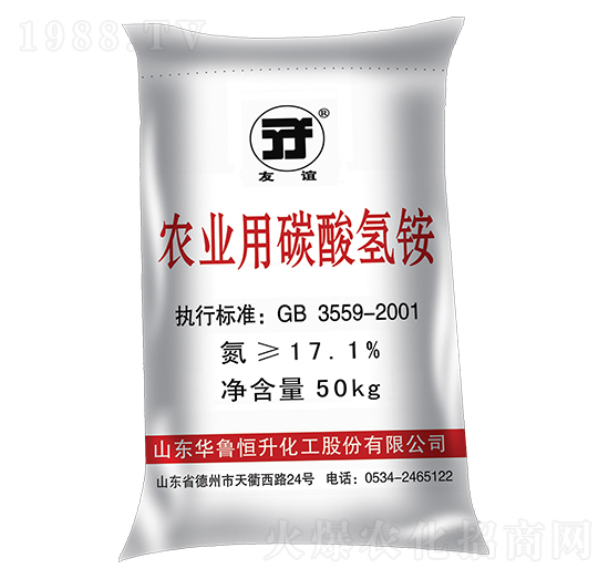 農(nóng)業(yè)用碳酸氫銨-友誼-華魯恒升