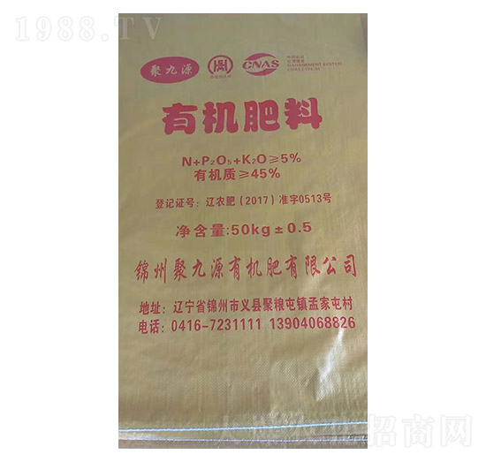 有機肥料-聚九源