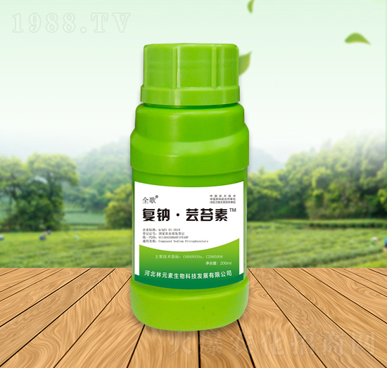 全歌復鈉·蕓苔素-林元素