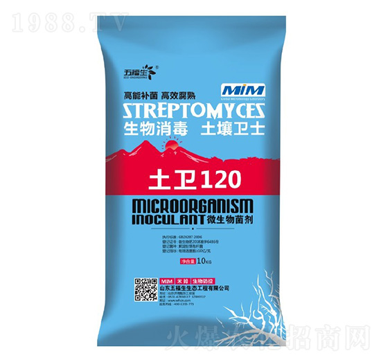 土衛(wèi)士120微生物菌劑-五福生