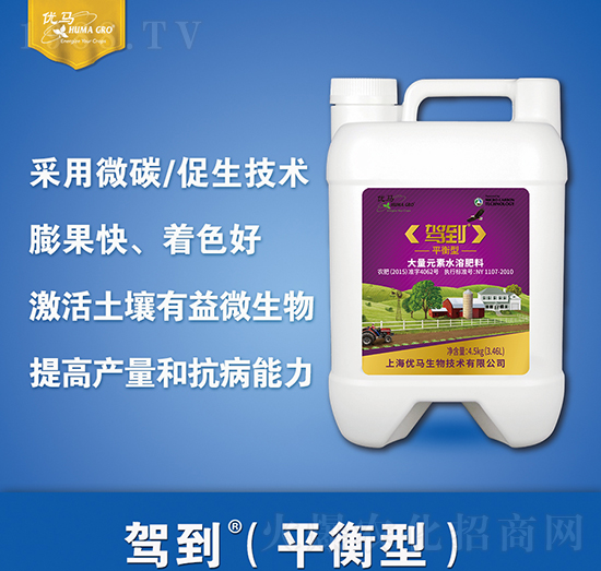 平衡型大量元素水溶肥-駕到-優(yōu)馬生物