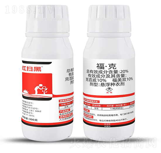 20%?！た耍?00g）-紅掃黑-浩迪農(nóng)業(yè)