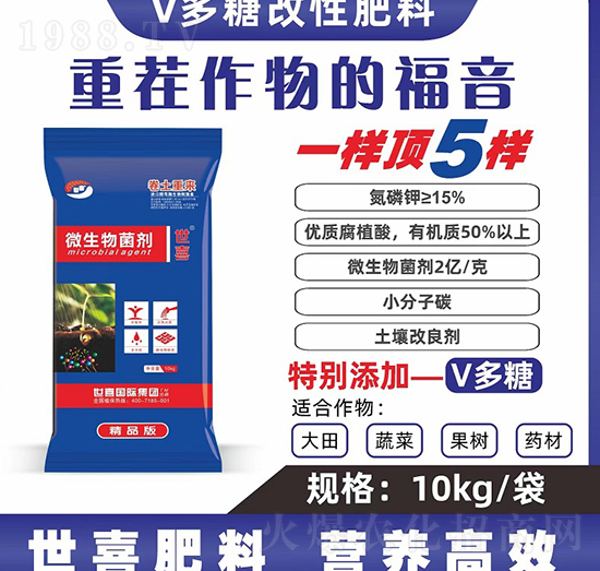 卷土重來(lái)微生物菌劑-世喜