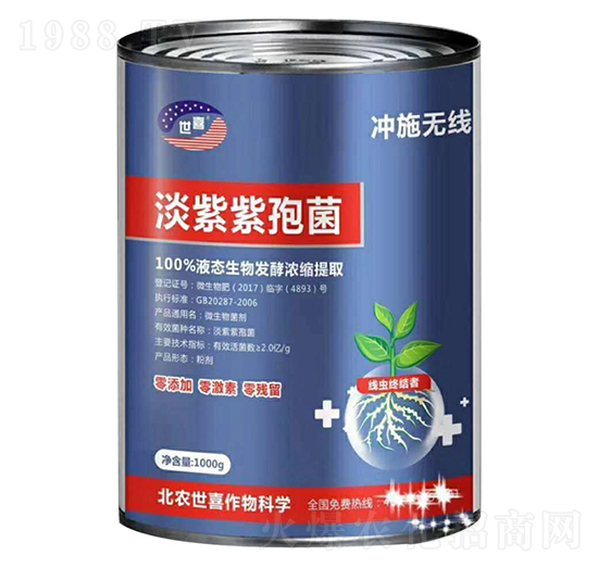 淡紫紫孢菌-沖施無(wú)線-世喜