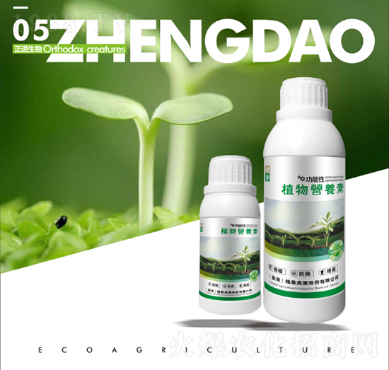 植物營(yíng)養(yǎng)素-正道生物