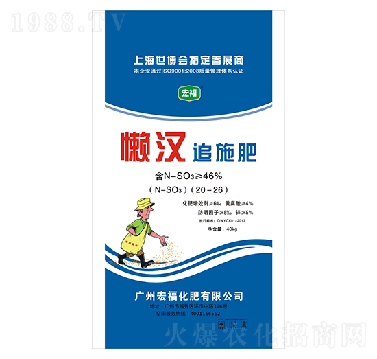 懶漢追施肥-宏?；? style=