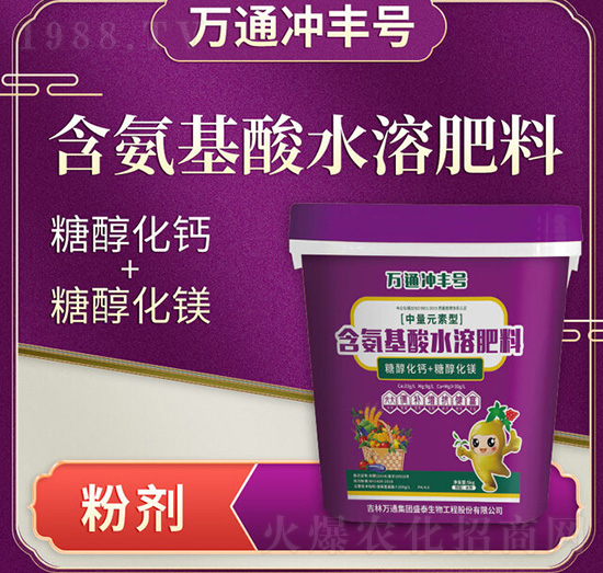 含氨基酸水溶肥料-萬通沖豐號-萬通盛泰