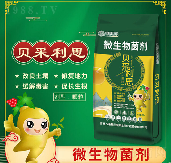 微生物菌劑-貝采利思-萬(wàn)通盛泰