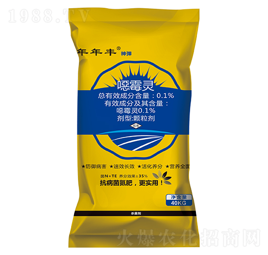 噁霉靈·有機(jī)藥肥-神彈-年年豐生物