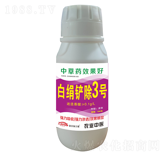 白絹鏟除3號(hào)-聯(lián)農(nóng)瑞豐德