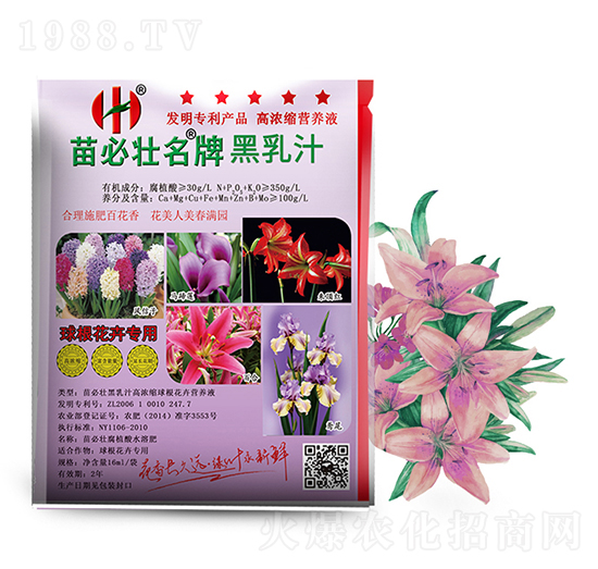 黑乳汁高濃縮球根花卉營養(yǎng)液-苗必壯