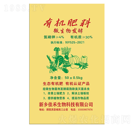 微生物發(fā)酵有機肥料-佳禾生物