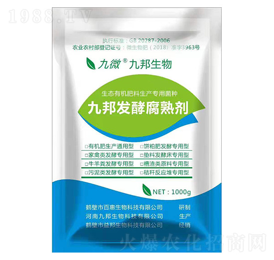 畜禽糞便發(fā)酵腐熟劑-九邦生物