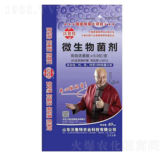 微生物菌劑-沃魯特